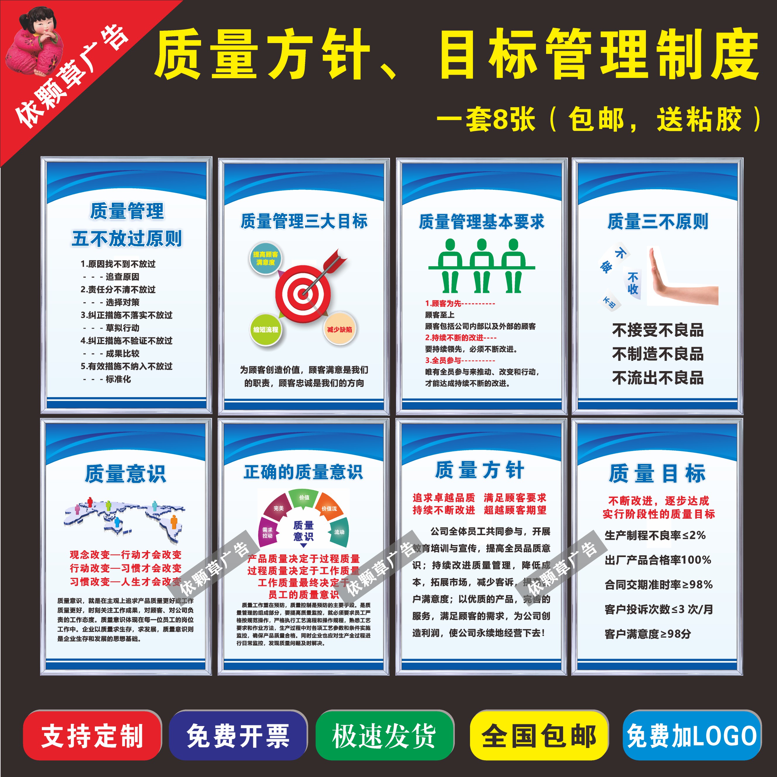 质量方计目标企业工厂车间公司品质管理制度标识挂图宣传标语定制