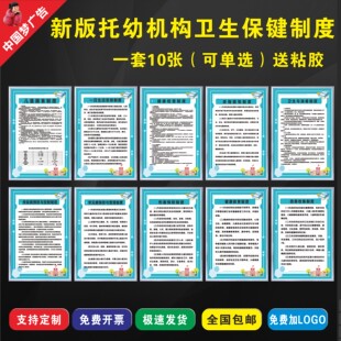 卫生保健制度牌学前儿童托幼机构儿园卫生保健十项制度宣传栏海报