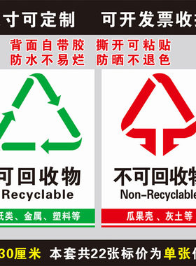 垃圾桶分类贴纸环保不可回收标志