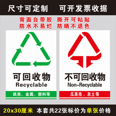 垃圾桶分类贴纸环保不可回收标志