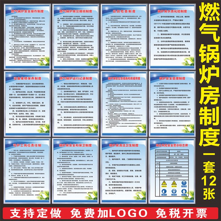 燃气锅炉房制度牌上墙  安全广告牌岗位责任警示标志识牌应急预案