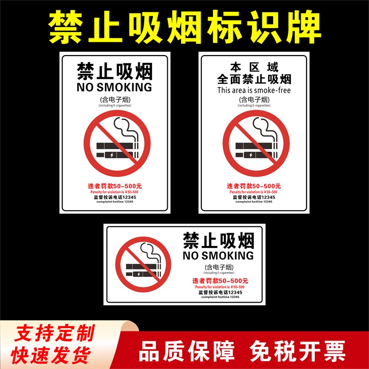 新版禁烟贴标识电子禁烟控烟标识标提示牌本区域全面禁止吸烟定制
