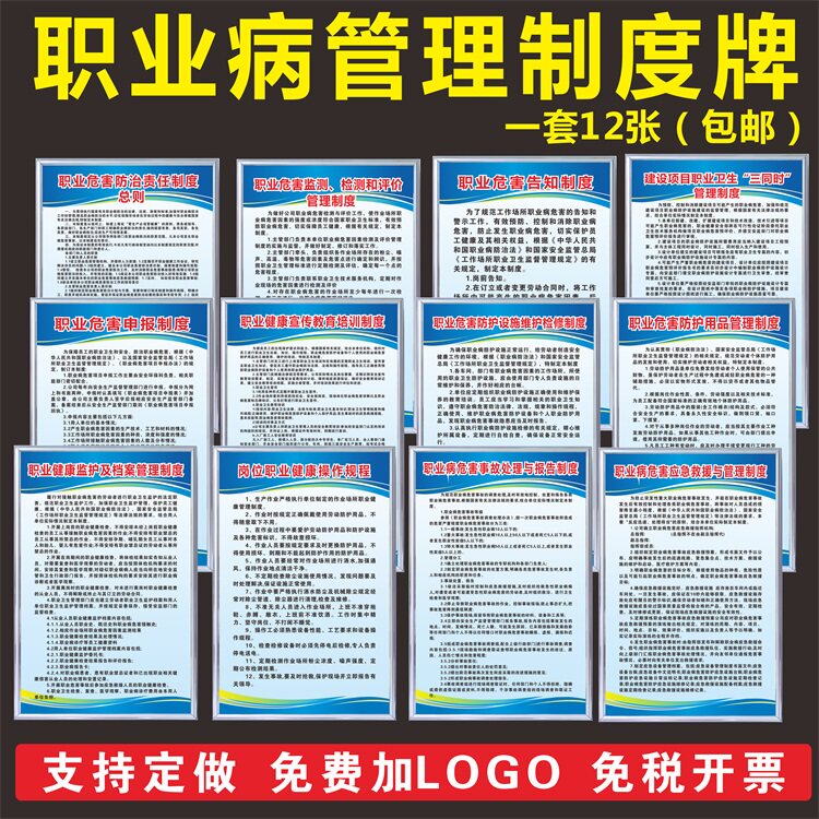 职业病卫生管理制度牌危害防治规章牌标识告示牌应急救援宣传教育
