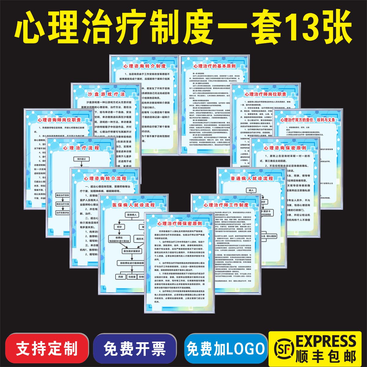心理治疗制度kt板急速发货