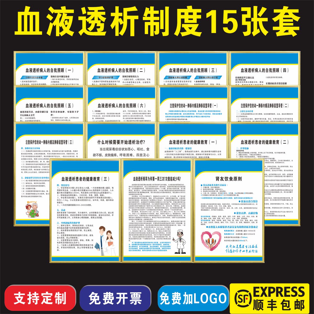 血液透析病人的自我照顾健康教育