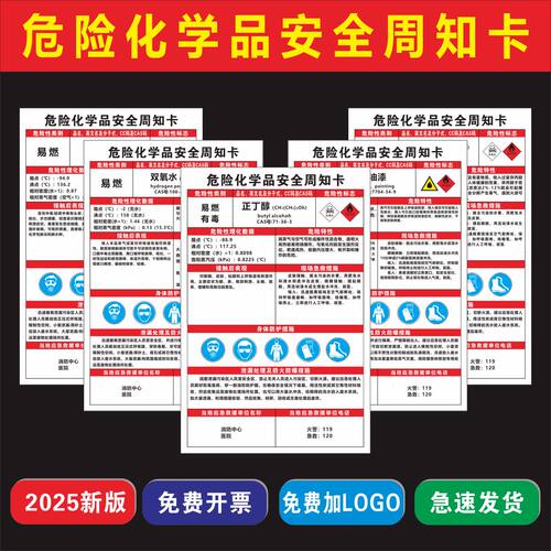 危险化学品安全周知卡标识贴定制