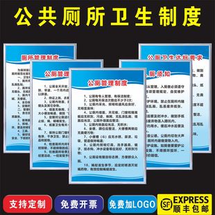 厕所卫生制度牌 卫生间标语 企业学校管理布置公厕挂画 文明如厕