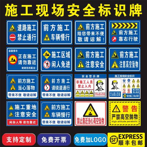 施工现场安全标识牌急速发货