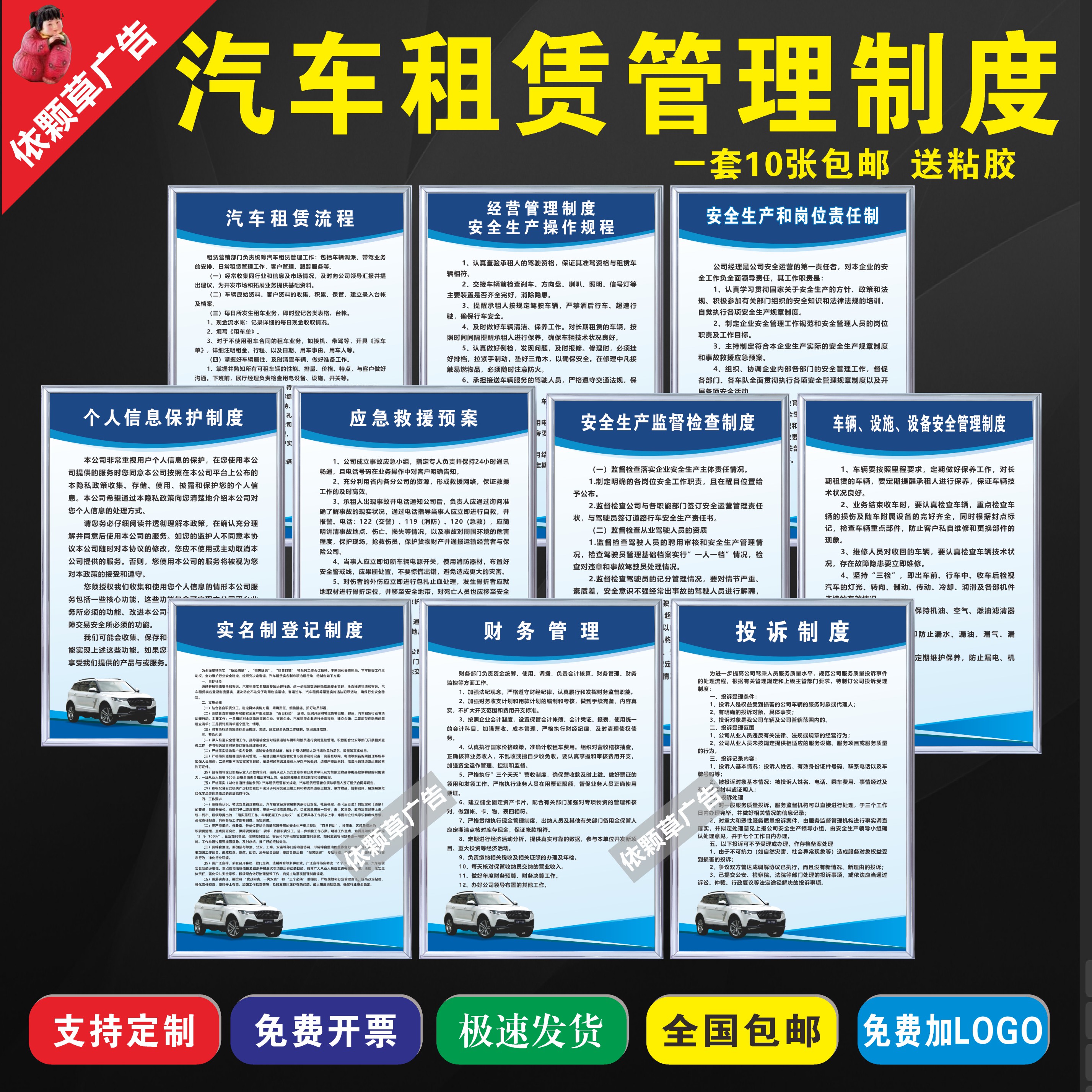 汽车租赁管理制度 汽车租赁经营管理制度上墙KT板PVC板广告牌海报