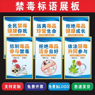 毒品危害知识教育国际禁毒日展板海报文化宣传展板 禁毒海报展板