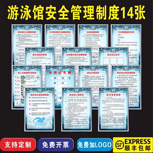 游泳馆安全管理制度牌泳池人员须知水质公示牌安全生产岗位责任制