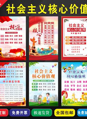 社会主义核心价值观贴纸核心价值观学校文化墙PVC户外定制亚克力