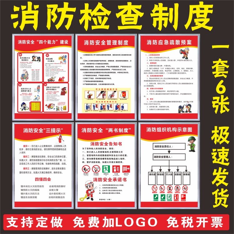 消防安全四个能力标识牌管理制度牌知识kt板上墙三提示告知书定制