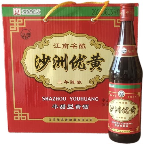 沙洲优黄三年陈酿清爽型黄酒590ml*8瓶整箱12度大米黄酒
