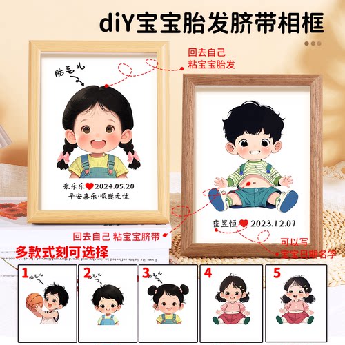宝宝胎发diy自制相框收藏新生婴儿胎毛保存收纳盒纪念品手工制作