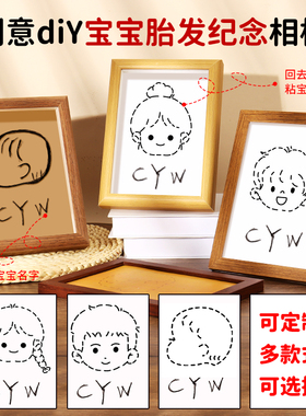 diy自制胎毛纪念品婴儿胎发收藏盒相框宝宝脐带乳牙保存摆台相框