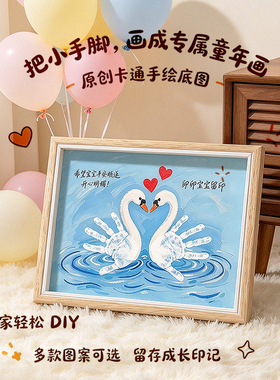 创意卡通插画天鹅手印相框