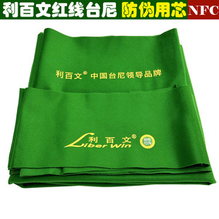 Liber Win利百文双红线台呢中式黑八台泥台球桌台布羊毛台尼套装