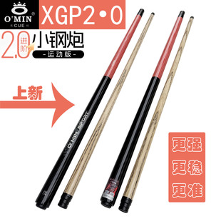 奥秘小钢炮2.0代冲跳一体杆开球跳球中式黑八球杆九球炸球杆