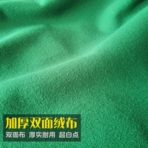 加厚双面绒果绿色纤维合成台球布