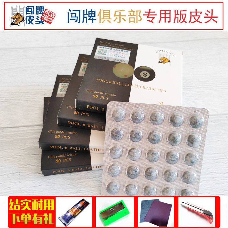 闯牌英式斯诺克专用俱乐部皮头
