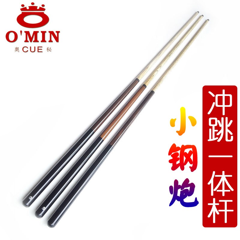 O’Min奥秘球杆冲跳一体美式