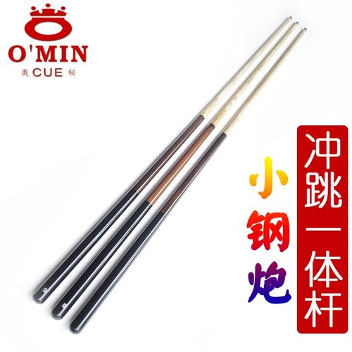 O’Min奥秘球杆冲跳一体美式