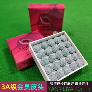 YANMEIYA黑八台球杆3A皮头斯诺克小头杆中性M牛皮杆头台球厅10mm