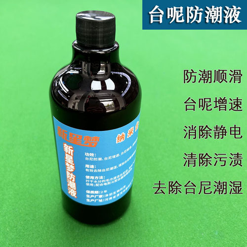 保养去污渍沟印还原恢复台球桌布