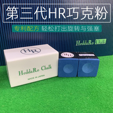 Мел для кия hr三代巧克粉职业斯诺克黑8枪粉台球杆干性擦粉用品配件