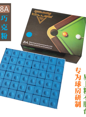 BILLEE比力8A级台球杆巧克粉蓝色油性黑八九球杆大头枪擦粉144颗