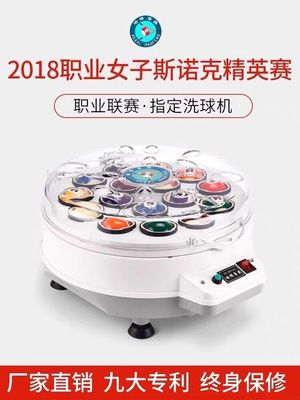 尊爵全自动羊毛养护四代机台球