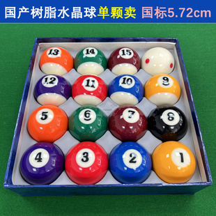 国产水晶球树脂黑八台球子标准大号球黑8十六彩大号台球散球单颗