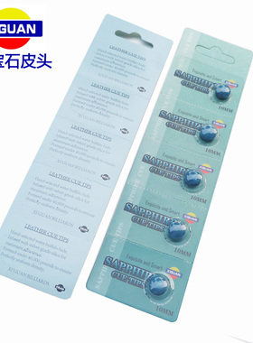 XIGUAN西关蓝宝石台球杆皮头斯诺克黑八台球枪头免压10mm杆头