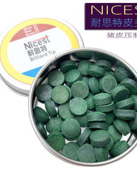 耐思特Nicest皮头斯诺克皮头小头杆黑八台球杆公杆大头杆猪皮皮头