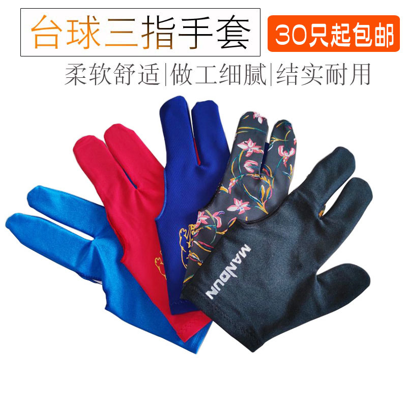 三指蓝色柔软吸汗透气专业台球厅
