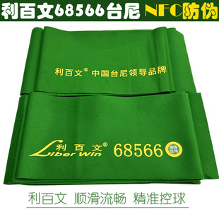 Liber Win利百文68566台呢中八标准黑八台球桌台布羊毛台尼套装