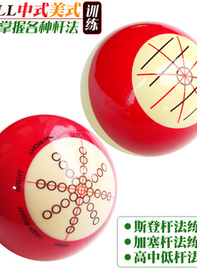 MANDUN曼盾大号红白母球美式黑八十六彩训练白球57mm标准国标球子