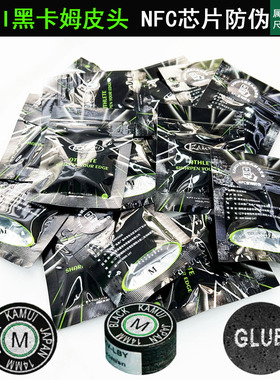 KAMUI黑卡姆九球杆多层皮头美式台球杆猪皮8层压制皮头大枪头14mm