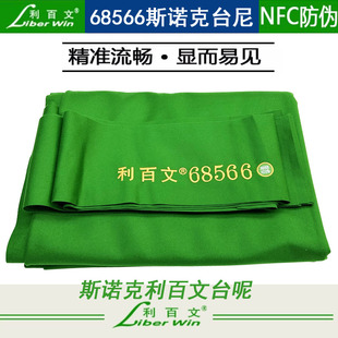 利百文斯诺克68566台尼顺毛台泥英式台球桌布俱乐部球房边布套装