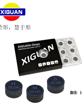 XIGUAN西关黑宝石台球杆子皮头花式九球枪头美式14mm球杆皮头猪皮