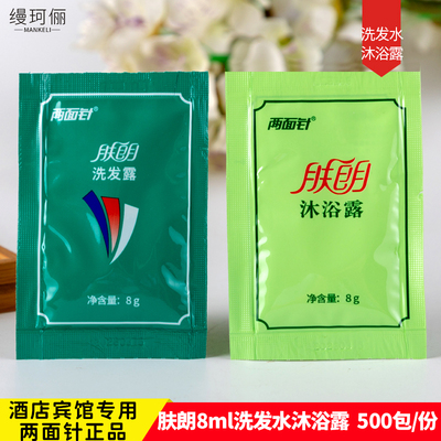 酒店宾馆专用袋装一次性两面针肤朗8g洗发水沐浴露洗头膏洗漱用品