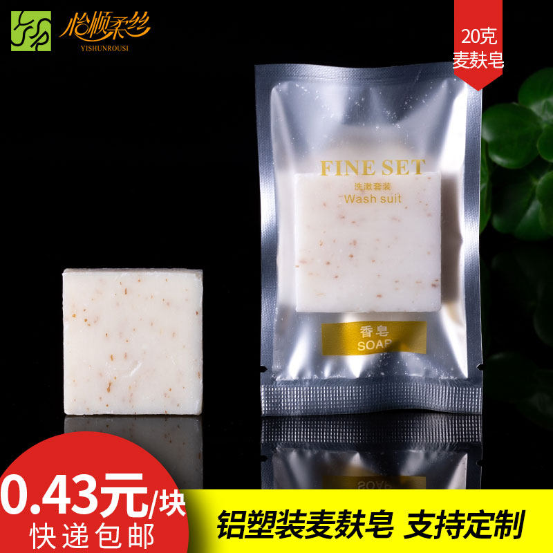 包邮酒店宾馆会所一次性麦麸香皂 润肤皂 民宿客栈洗漱用品肥皂片