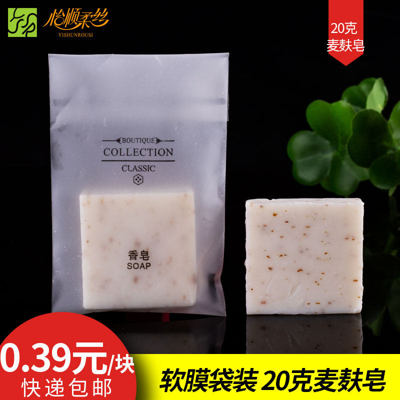 包邮酒店宾馆一次性香皂 麦麸皂 润肤皂 民宿客栈洗漱用品 肥皂片