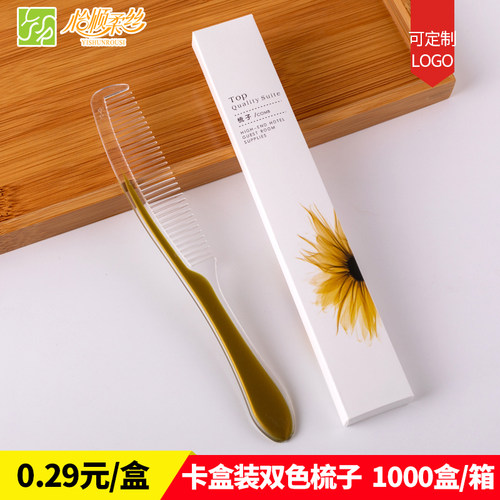 包邮客房洗漱会所双色盒装梳子