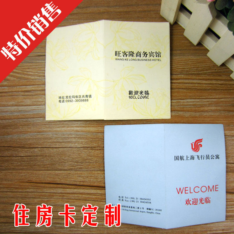 包邮定制酒店宾馆客房住房卡房卡套住宿卡入住卡登记卡门牌卡套
