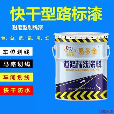 地面漆反光水泥油漆车停车场金位马多型漆路标路易快干划线漆大桶