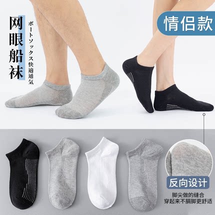 袜子男女同款短袜防臭吸汗网眼袜薄低帮浅口隐形船袜短款新疆棉袜