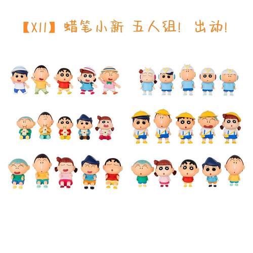 正品X11蜡笔小新五人组出动盲盒春日部防卫队周边萌粒手办摆件