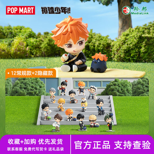 正品POPMART泡泡玛特排球少年!! 暂停·休息时光系列手办盲盒礼物